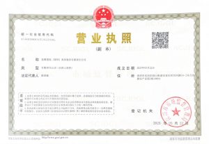 business-license-full-星耀港陆（深圳）商务服务有限责任公司
