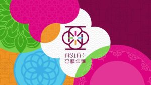 亚艺无疆艺术节2026（Asia-Festival-2026）
