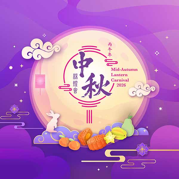 丙午中秋蓝屋花灯节