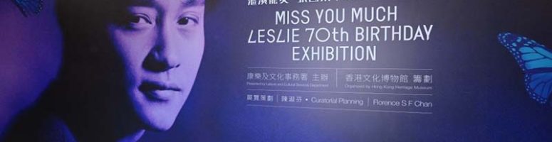 张国荣70诞辰纪念展