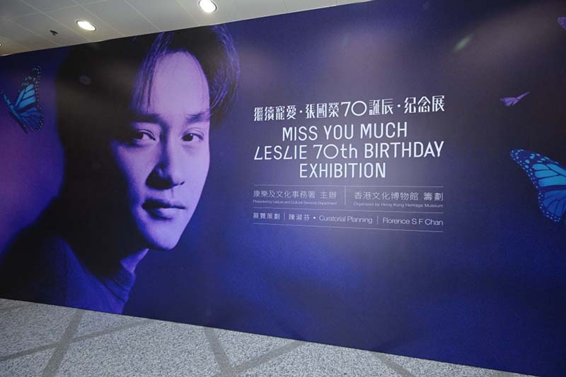 张国荣70诞辰纪念展